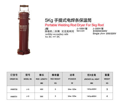 上海华威5KG手提式电焊条保温筒J型 - 上海华威5KG手提式电焊条保温筒J型厂家 - 上海华威5KG手提式电焊条保温筒J型价格 - 南通闪光焊割探伤器材 - 