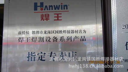焊机.焊材.焊王.瑞凌.隹仕.锋火.黑狼.北钨.捷泰克切管机.圆锯机.图片,焊机.焊材.焊王.瑞凌.隹仕.锋火.黑狼.北钨.捷泰克切管机.圆锯机.图片大全,深圳市龙岗区龙岗镇国胜焊接器材店-7-