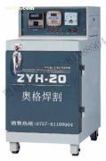 【ZYH-20自控远红外电焊条烘干箱】ZYH-20,价格,厂家,图片,供应商,焊接、切割设备与材料,佛山市南海区大沥奥格焊割器材 - 产品库 - 阿土伯交易网
