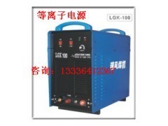 逆变式空气等离子切割机型号,等离子切割机价格_供应产品_佛山市和谐焊割设备器材