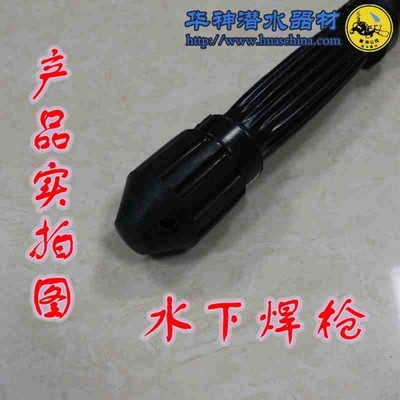 特级潜水焊割枪 水下工程必备