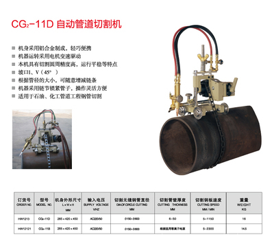 【上海华威 CG2-11D 自动管道切割机】价格,厂家,图片,其他热切割设备,南通闪光焊割探伤器材-