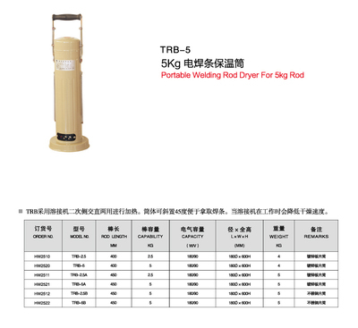 【上海华威TRB-5 5KG电焊条保温筒】价格,厂家,图片,焊接辅助设备,南通闪光焊割探伤器材-